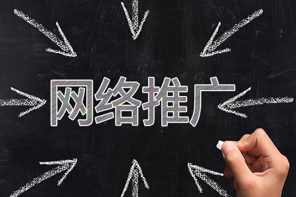 临川网络推广公司介绍几个企业软文推广的发布平台