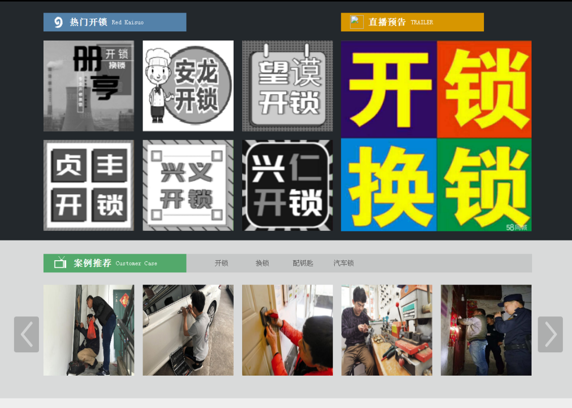 临川黔西南开锁网门户网站